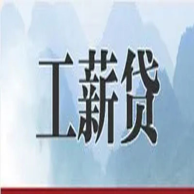 大田公积金负债整合怎么办理，公积金贷款的负债率