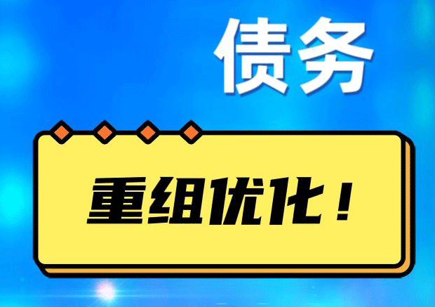 大田探索你的公积金贷款潜力：债务整合与贷款机会